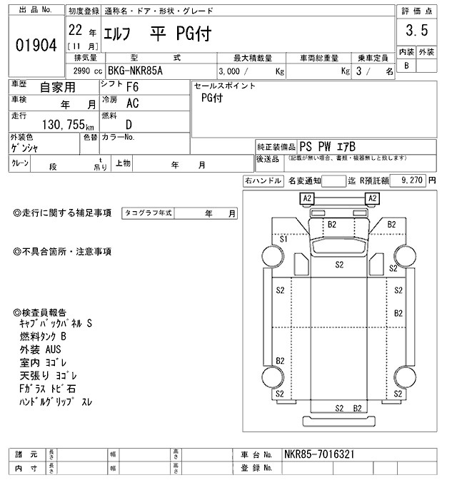 Аукционный лист ISUZU ELF 2010