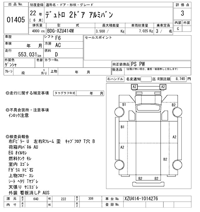 Аукционный лист HINO DUTRO 2010