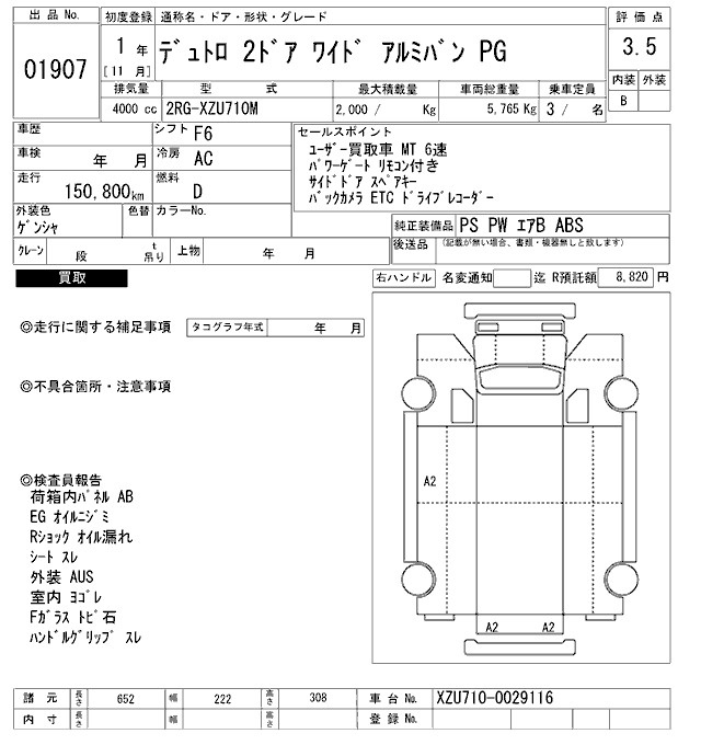 Аукционный лист HINO DUTRO 2019
