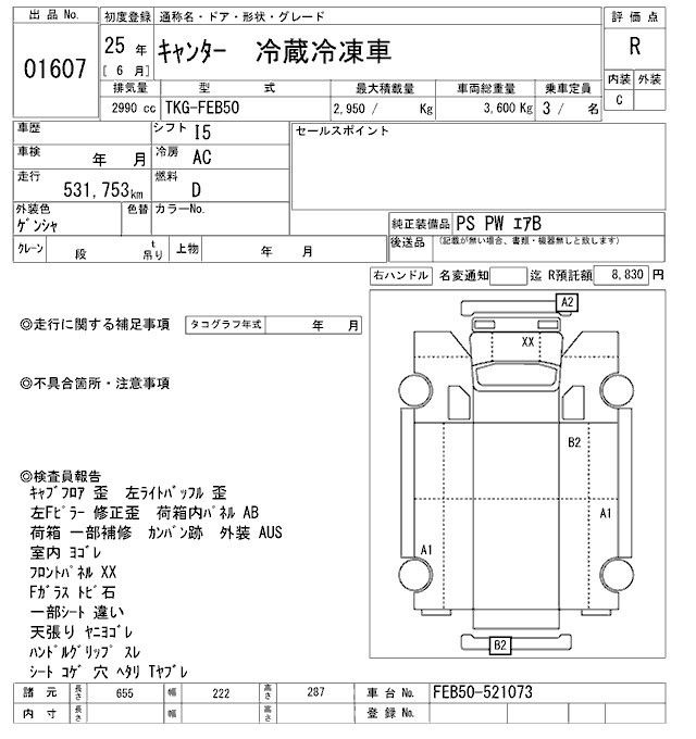 Аукционный лист MITSUBISHI CANTER 2013