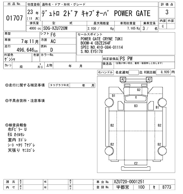 Аукционный лист HINO DUTRO 2011