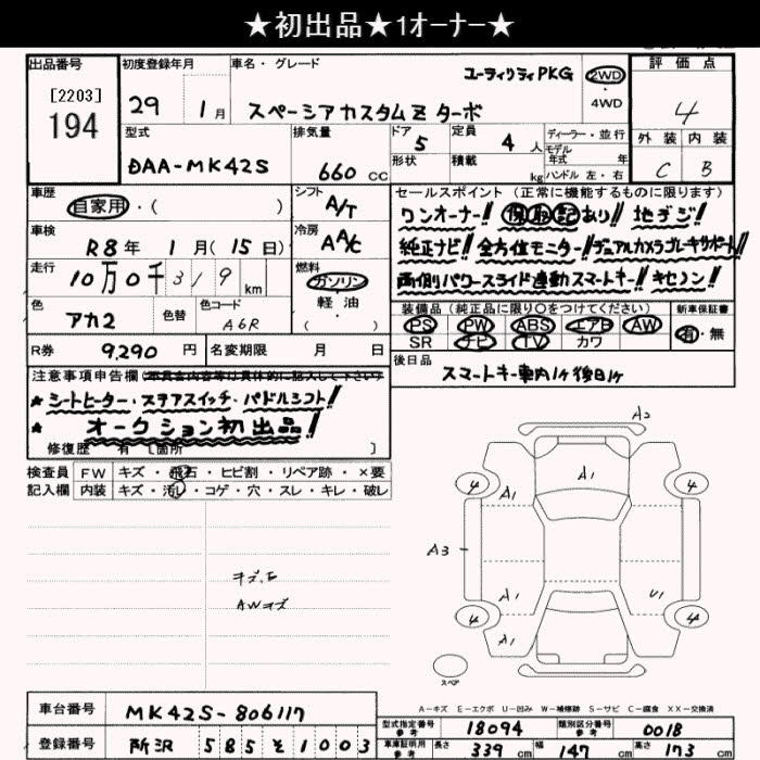 Аукционный лист SUZUKI SPACIA 2017