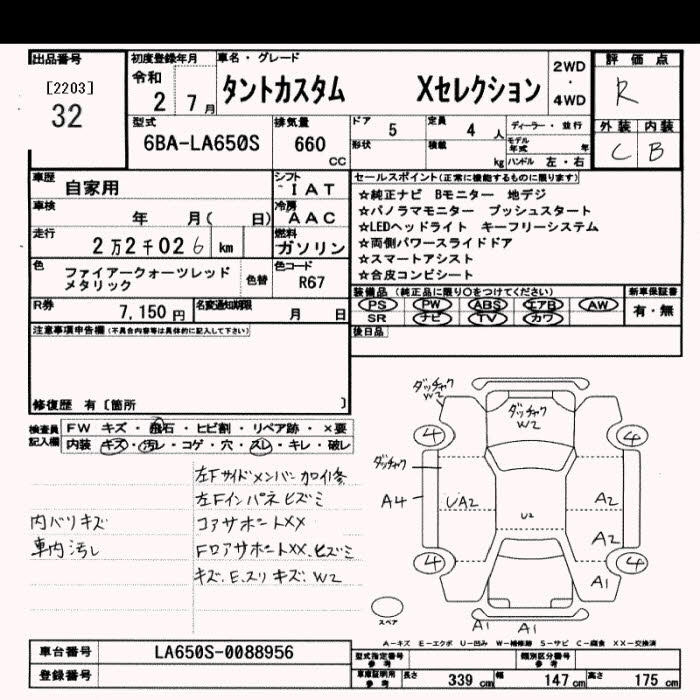 Аукционный лист DAIHATSU TANTO 2020