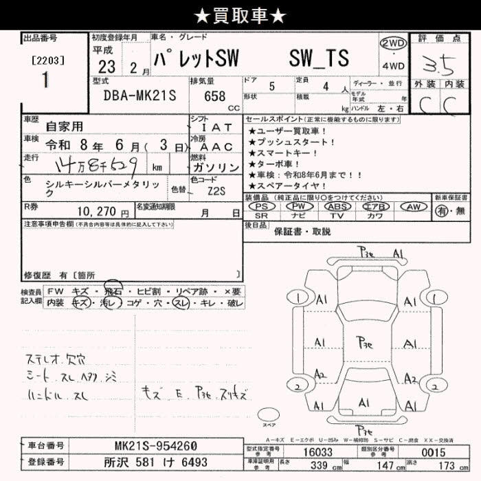 Аукционный лист SUZUKI PALETTE 2011