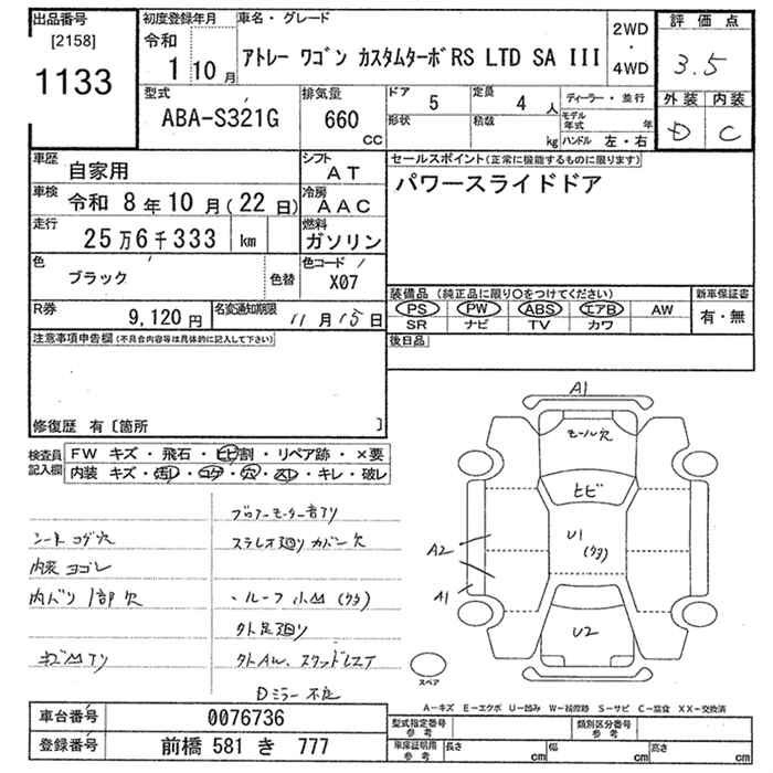 Аукционный лист DAIHATSU ATRAI WAGON 2019