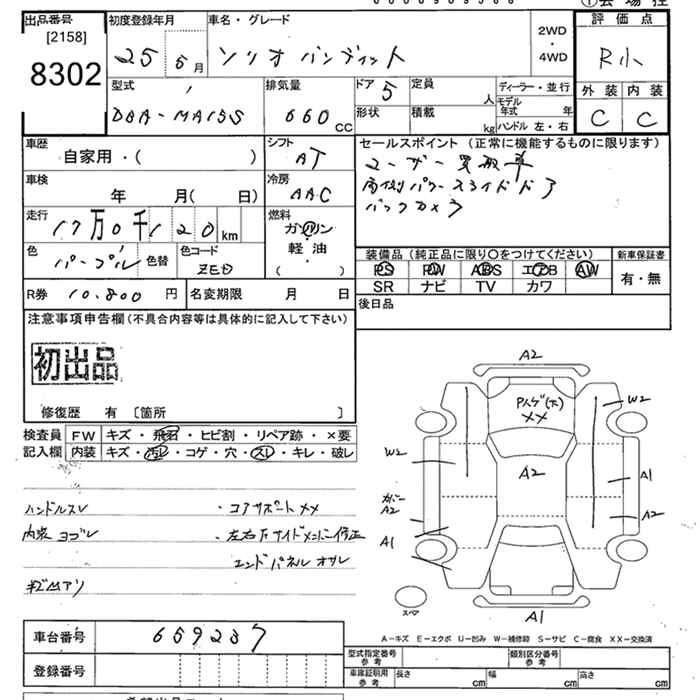 Аукционный лист SUZUKI SOLIO 2013