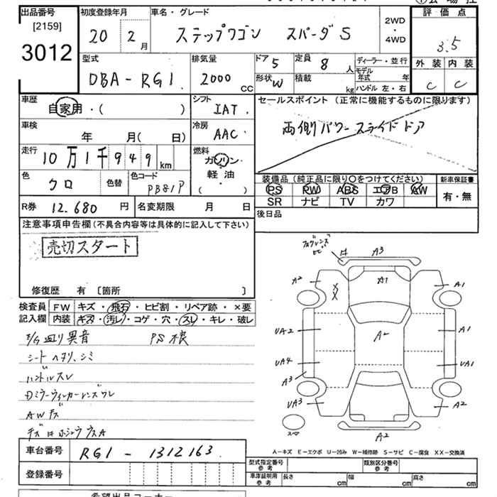 Аукционный лист HONDA STEP WAGON 2008
