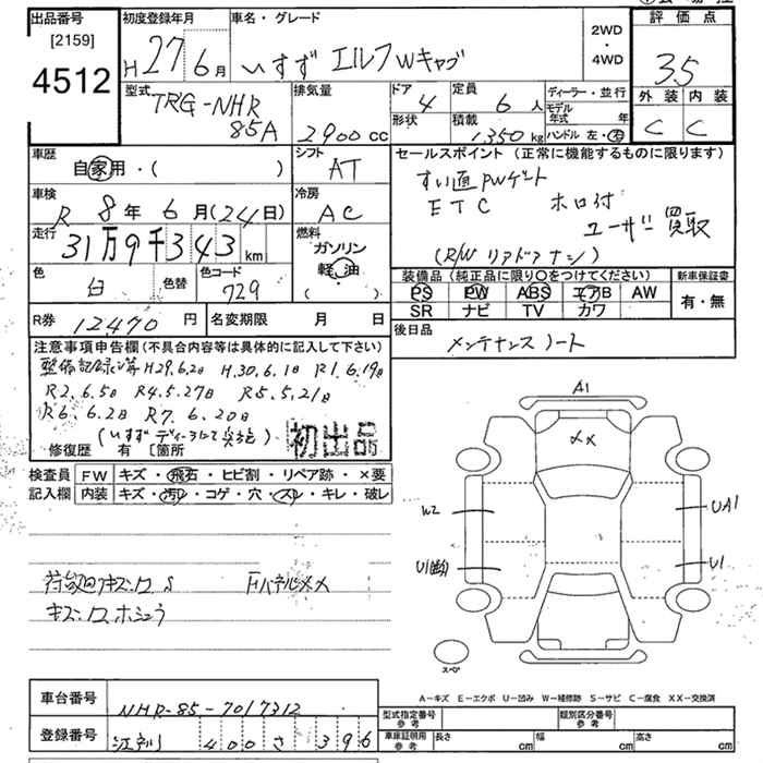 Аукционный лист ISUZU ELF 2015