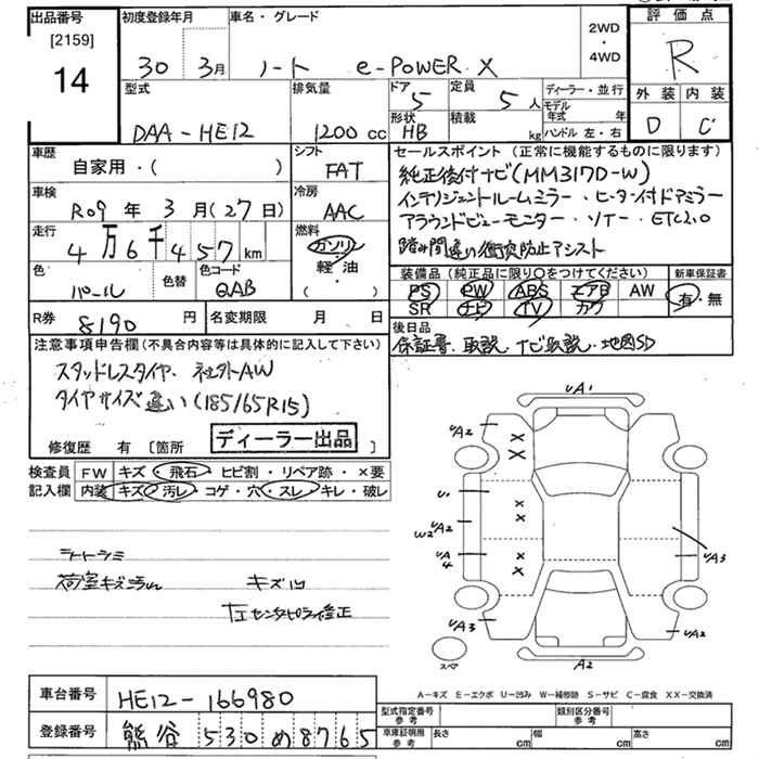 Аукционный лист NISSAN NOTE 2018