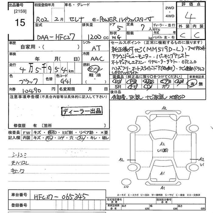 Аукционный лист NISSAN SERENA 2020