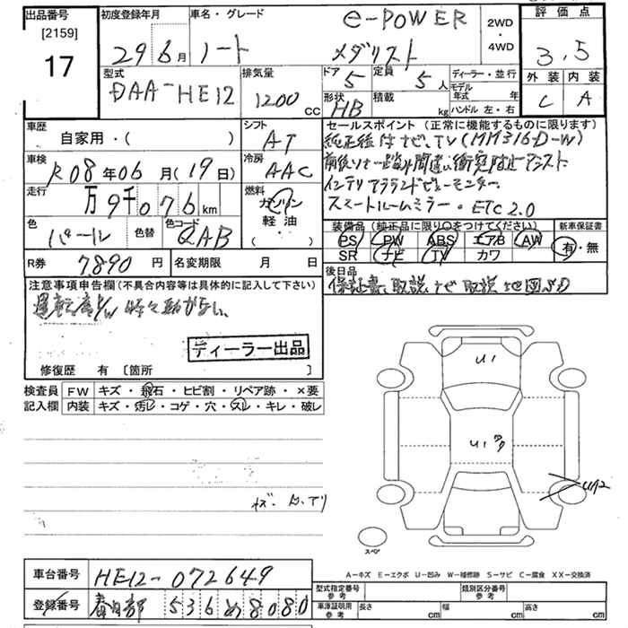 Аукционный лист NISSAN NOTE 2017