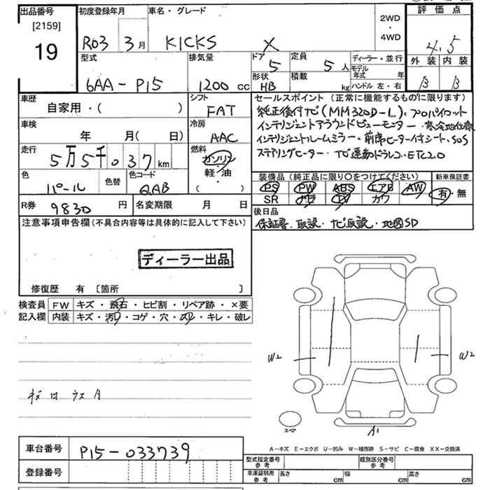Аукционный лист NISSAN KIX 2021