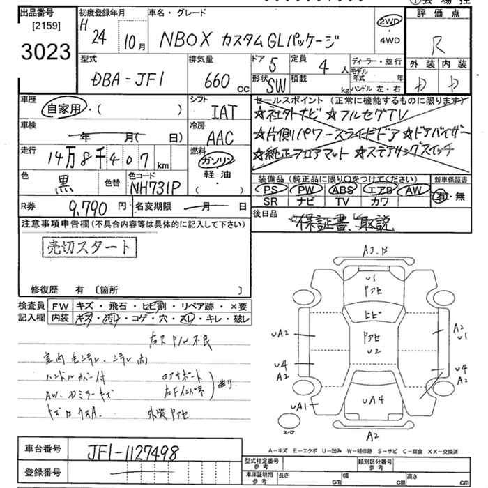 Аукционный лист HONDA N BOX 2012