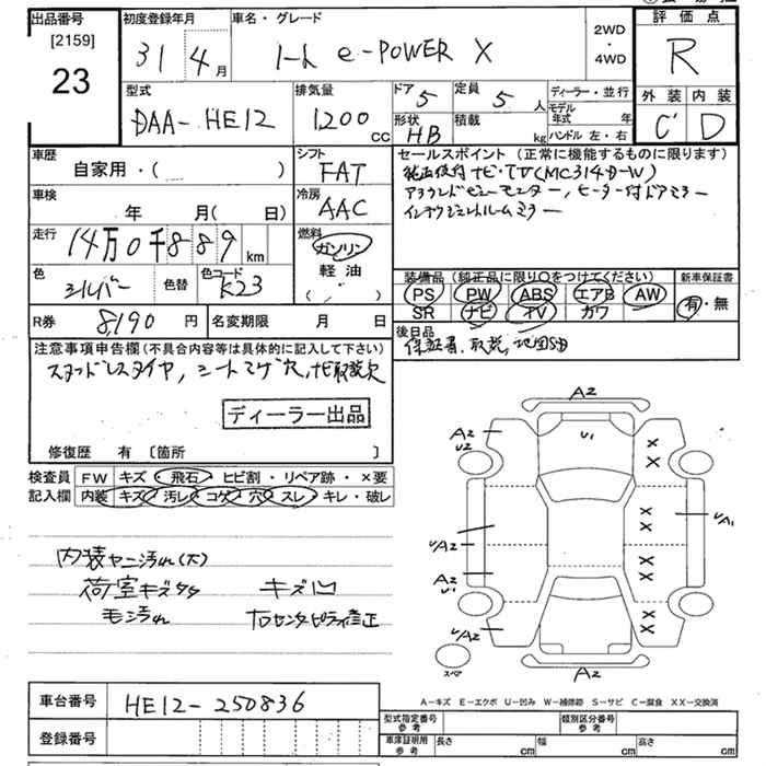 Аукционный лист NISSAN NOTE 2019