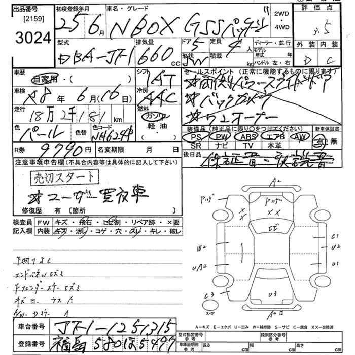 Аукционный лист HONDA N BOX 2013
