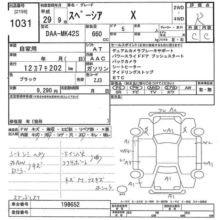 Аукционный лист SUZUKI SPACIA 2017