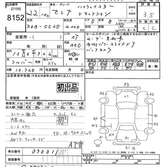 Аукционный лист NISSAN SERENA 2010