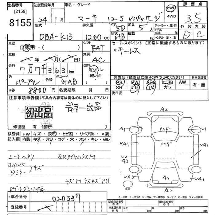 Аукционный лист NISSAN MARCH 2012