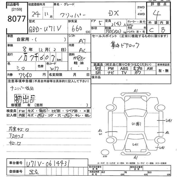 Аукционный лист NISSAN CLIPPER VAN 2012
