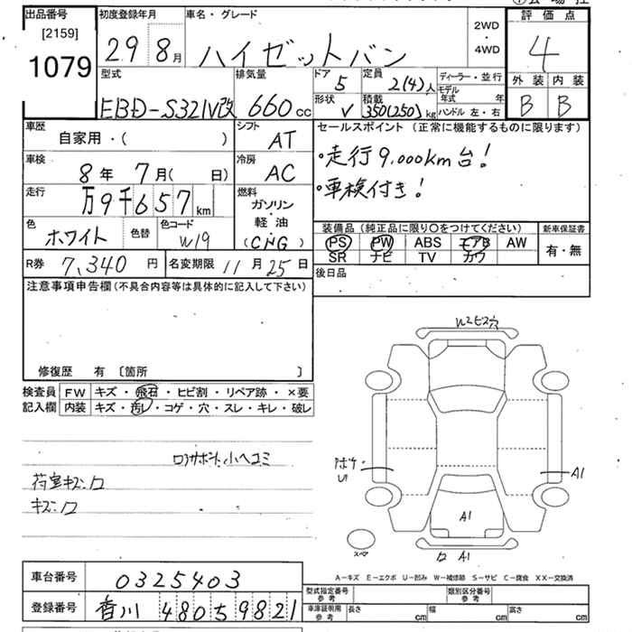 Аукционный лист DAIHATSU HIJET VAN 2017