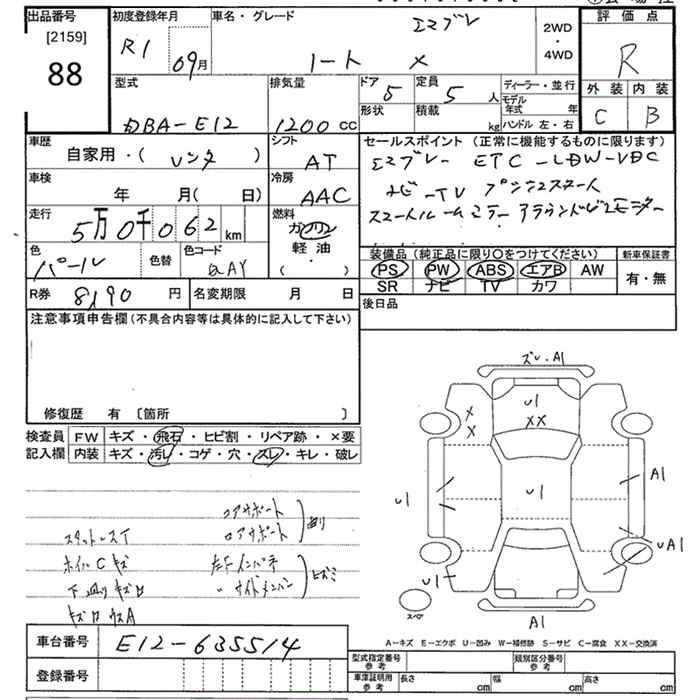 Аукционный лист NISSAN NOTE 2019