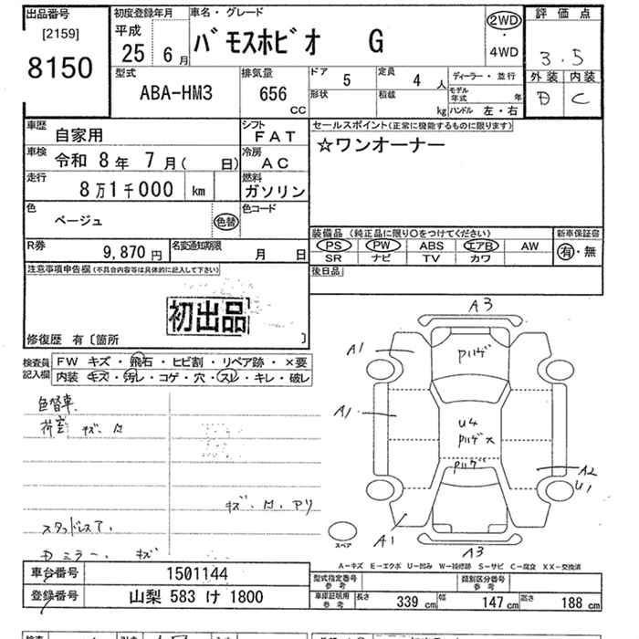 Аукционный лист HONDA VAMOS 2013