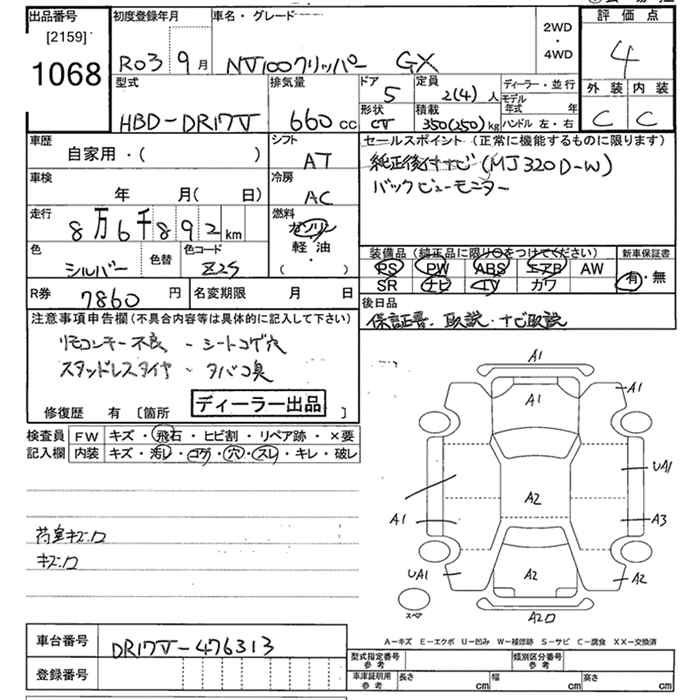 Аукционный лист NISSAN CLIPPER VAN 2021