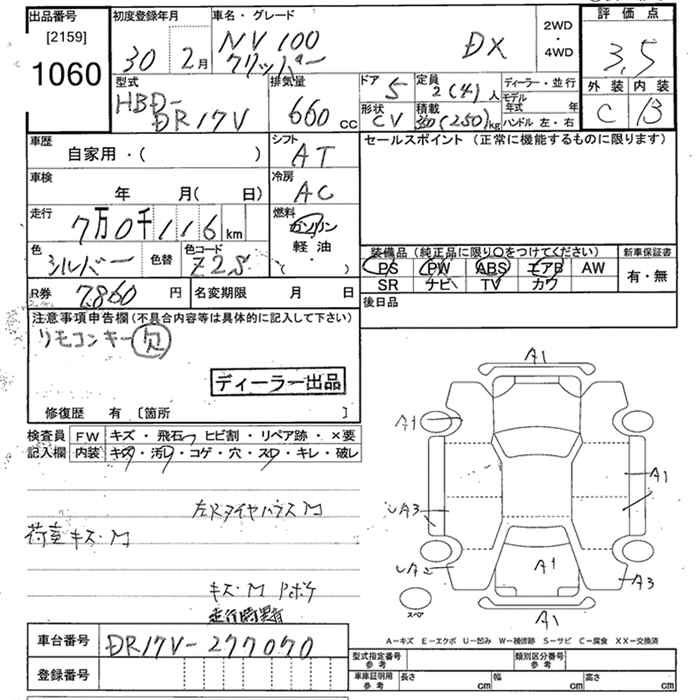 Аукционный лист NISSAN CLIPPER VAN 2018