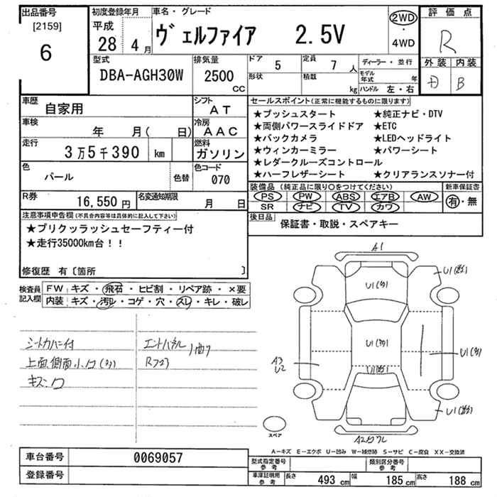 Аукционный лист TOYOTA VELLFIRE 2016