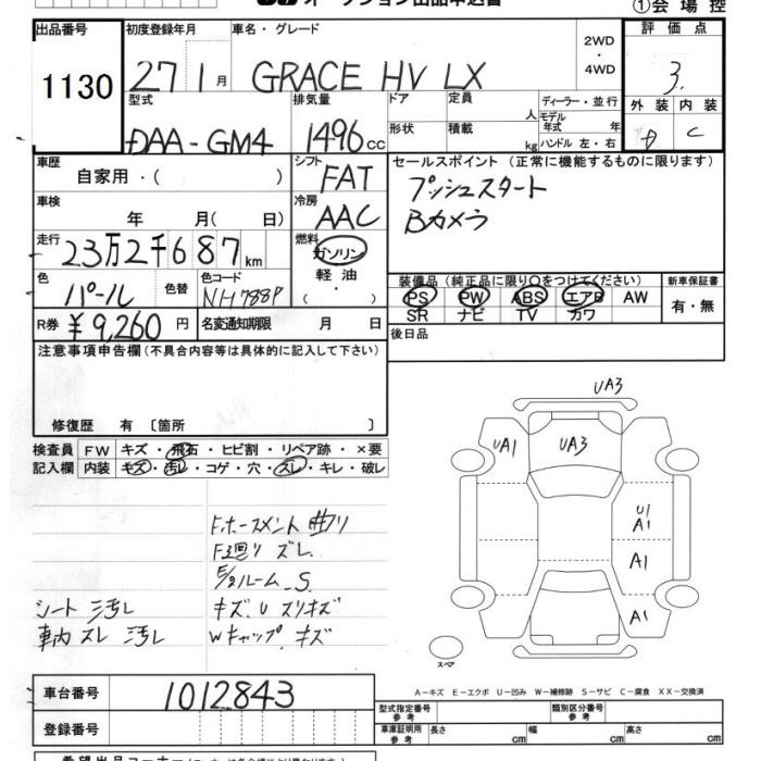 Аукционный лист HONDA GRACE 2015