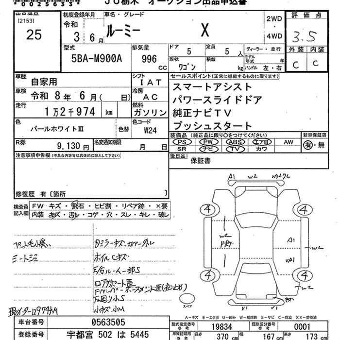 Аукционный лист TOYOTA ROOMY 2021