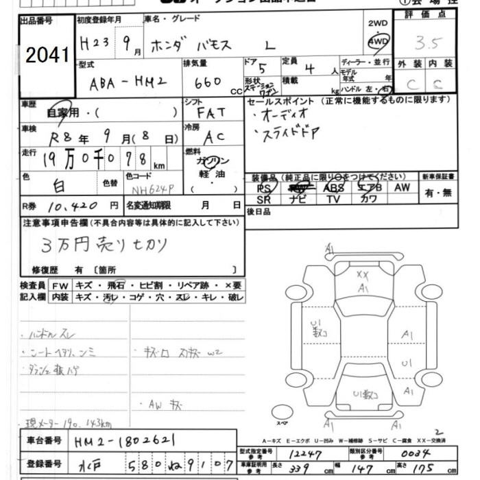 Аукционный лист HONDA VAMOS 2011