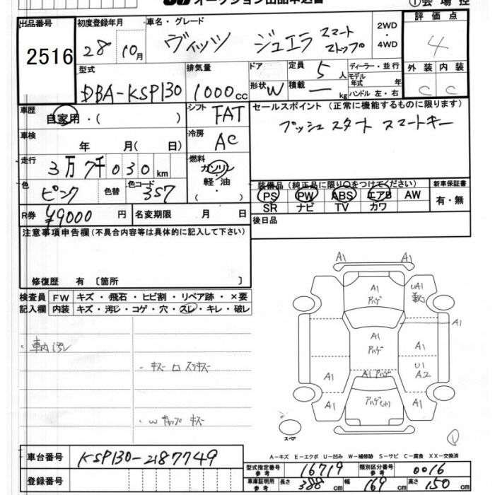 Аукционный лист TOYOTA VITZ 2016