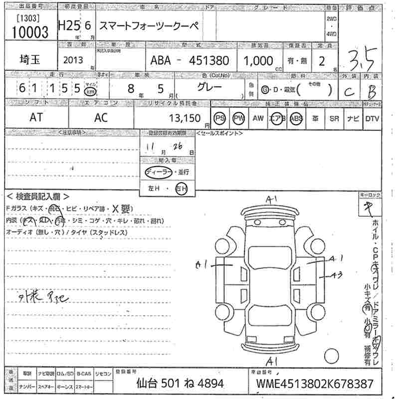 Аукционный лист SMART FORTWO 2013