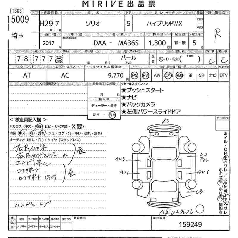 Аукционный лист SUZUKI SOLIO 2017