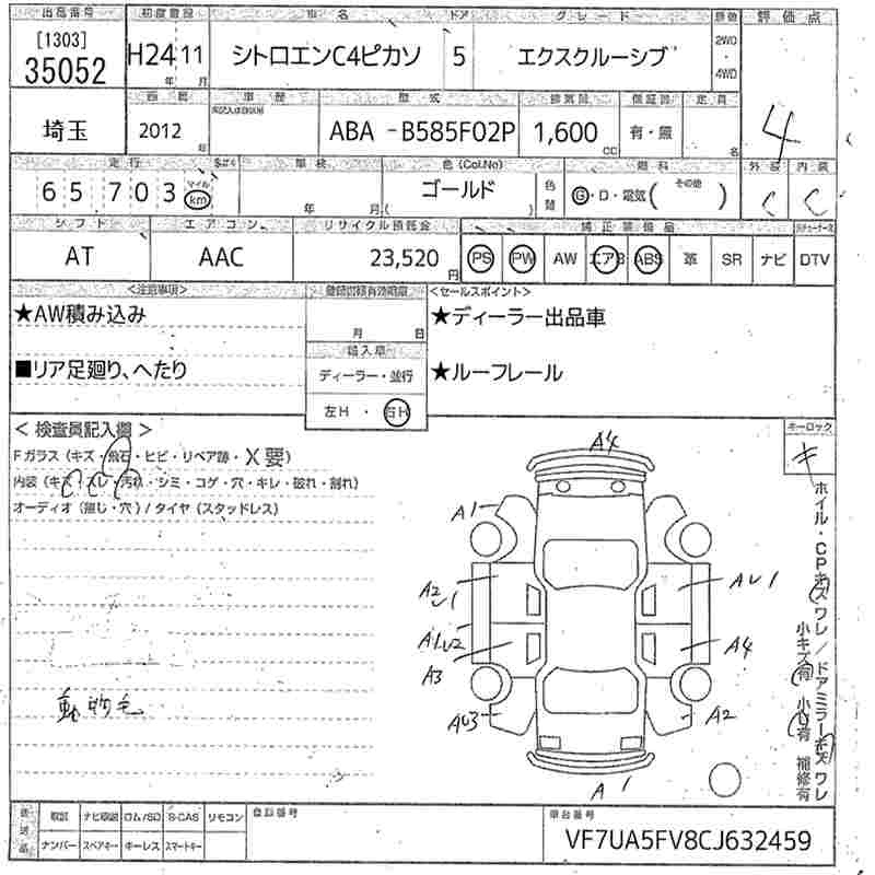 Аукционный лист CITROEN C4 2012