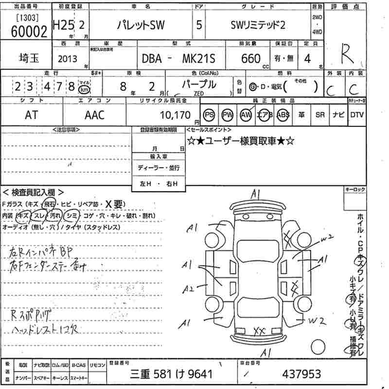 Аукционный лист SUZUKI PALETTE 2013