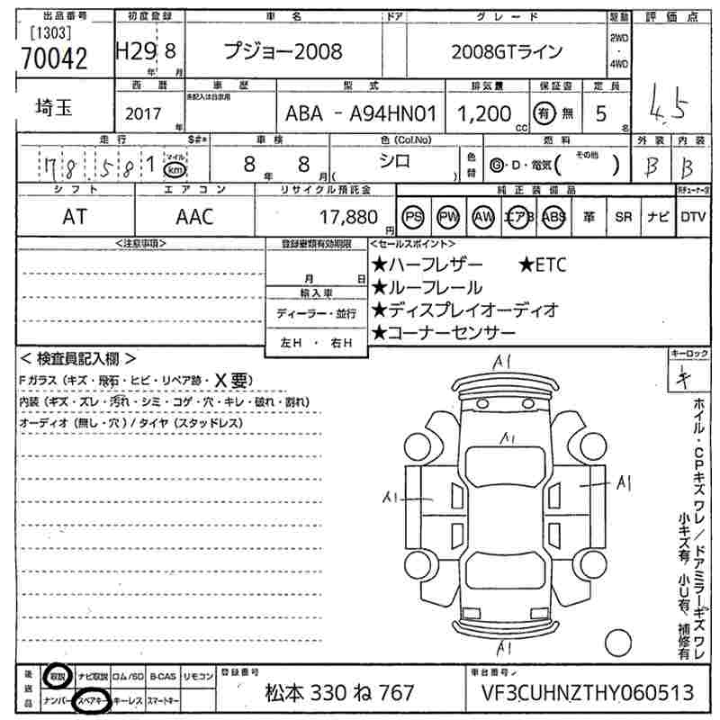 Аукционный лист PEUGEOT 2008 2017