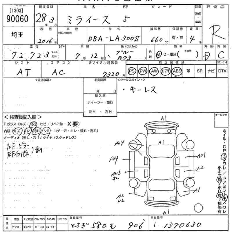 Аукционный лист DAIHATSU MIRA E S 2016