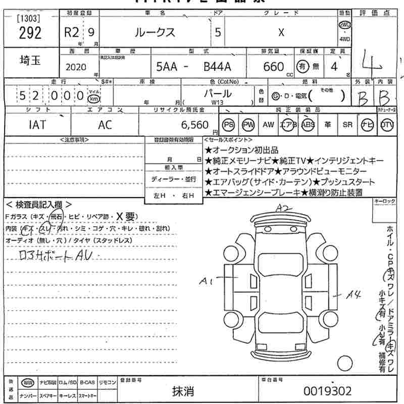 Аукционный лист NISSAN ROOX 2020