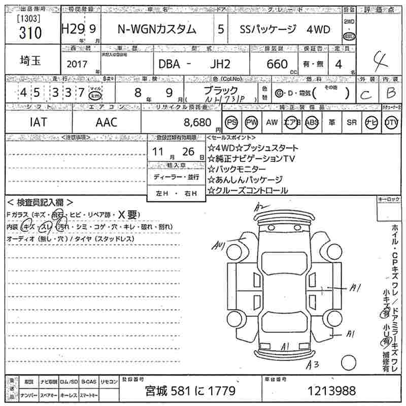 Аукционный лист HONDA N WGN 2017
