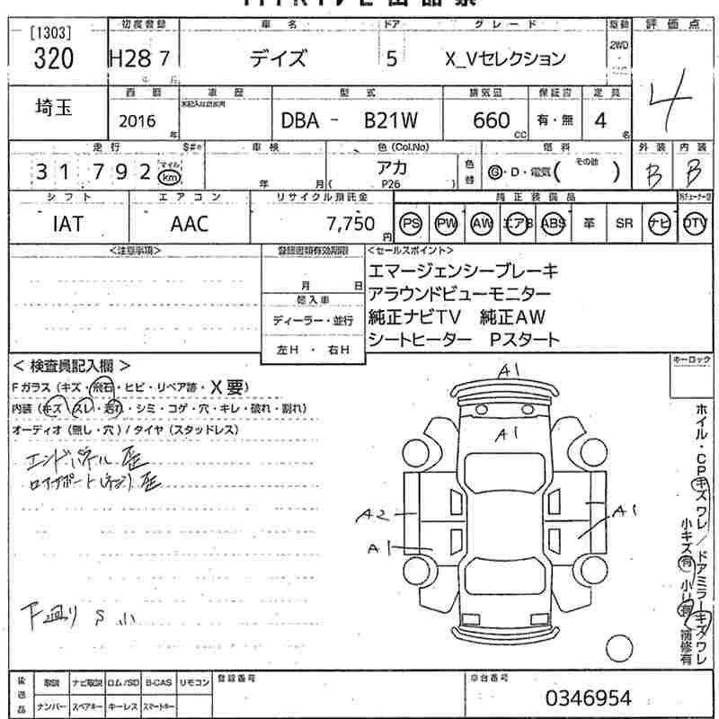 Аукционный лист NISSAN DAYZ 2016