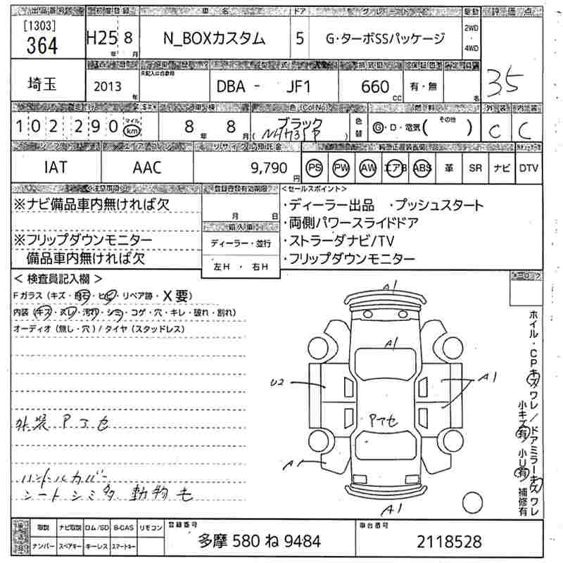 Аукционный лист HONDA N BOX 2013
