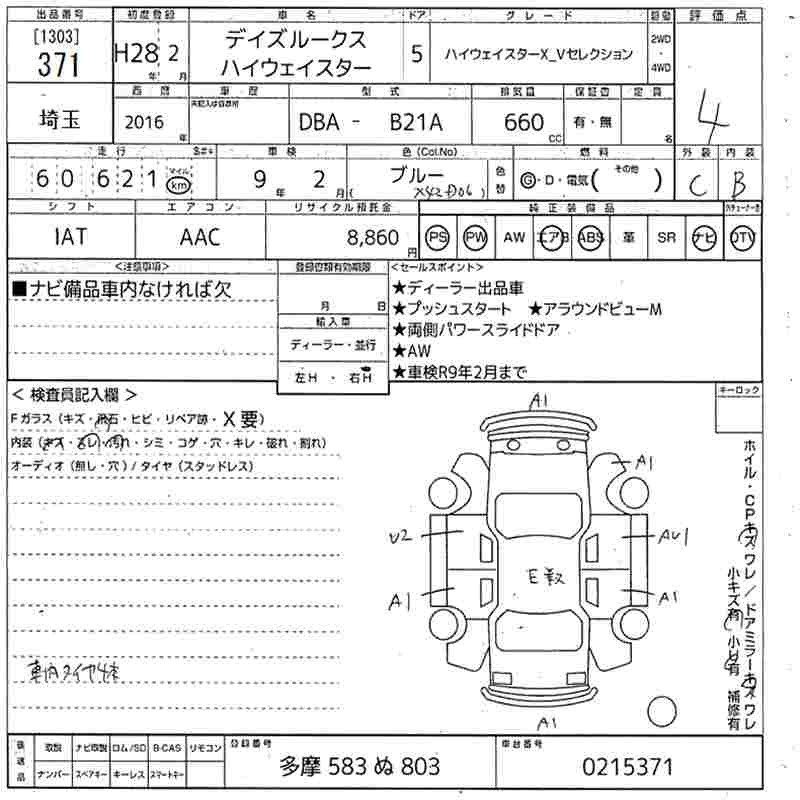 Аукционный лист NISSAN DAYZ ROOX 2016