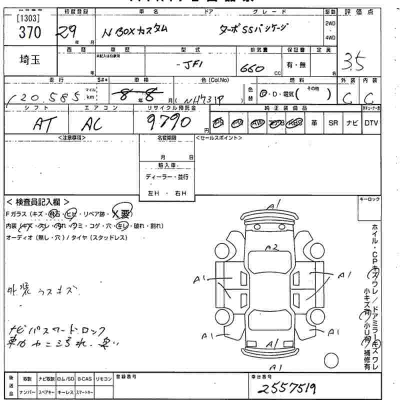 Аукционный лист HONDA N BOX 2017