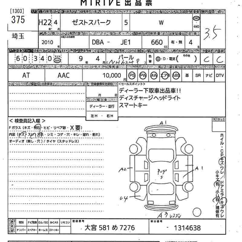 Аукционный лист HONDA ZEST 2010
