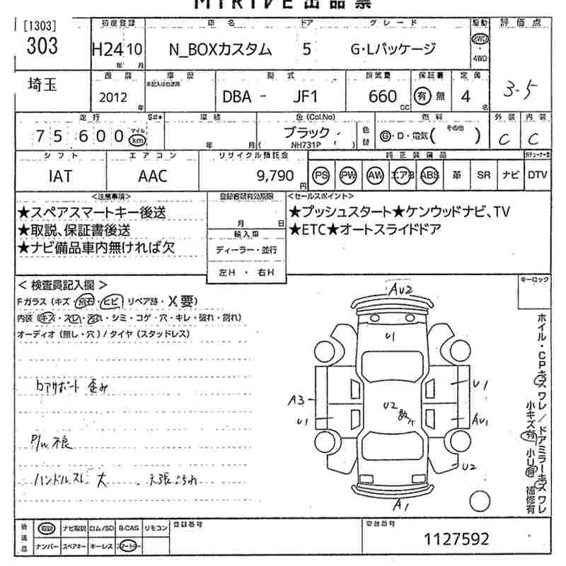 Аукционный лист HONDA N BOX 2012