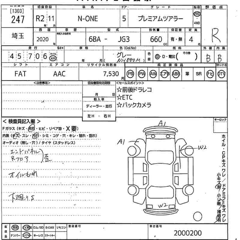 Аукционный лист HONDA N ONE 2020