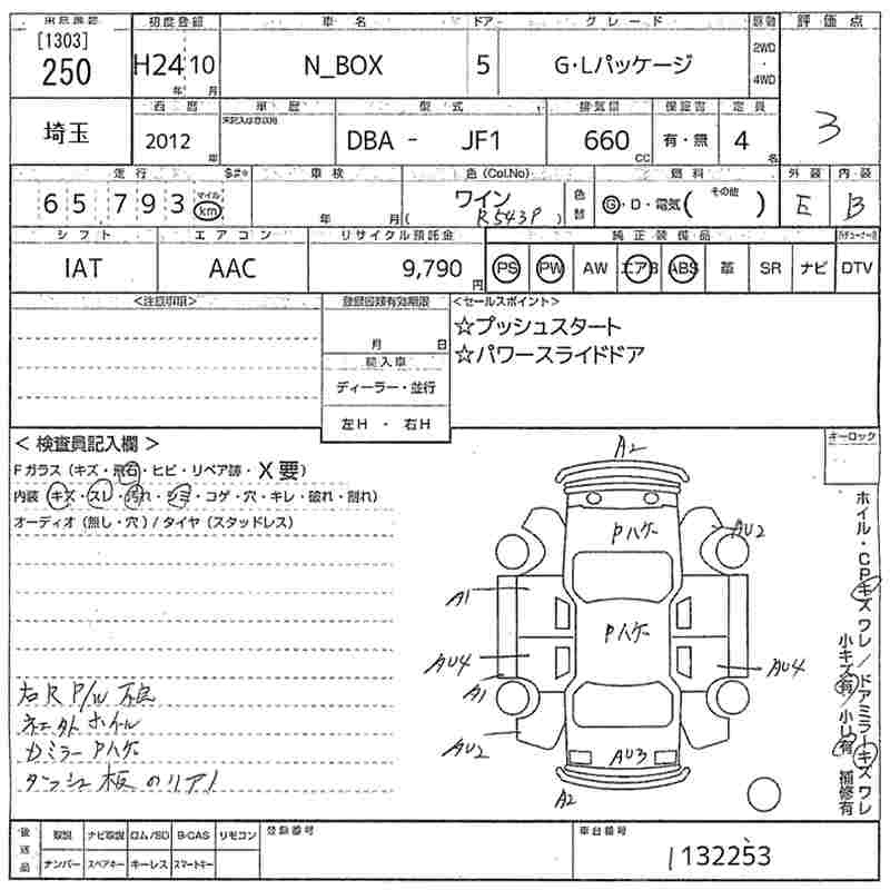 Аукционный лист HONDA N BOX 2012