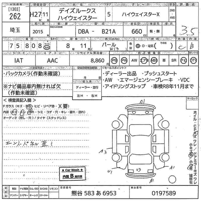 Аукционный лист NISSAN DAYZ ROOX 2015